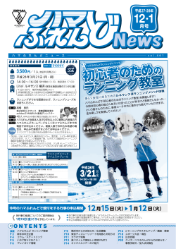 12・1月号 - 横浜市勤労者福祉共済 ハマふれんど