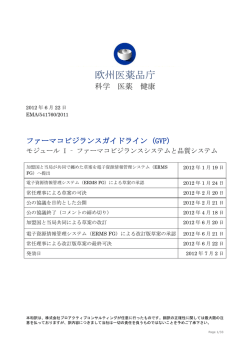 Guideline on good pharmacovigilance practices (GVP)