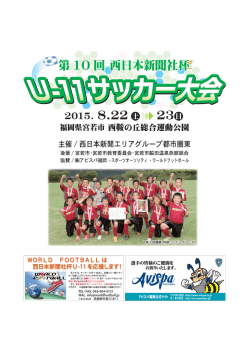 西日本新聞社杯