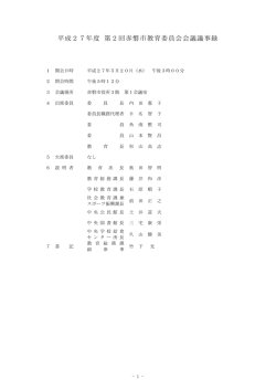 （平成27年5月20日開催）［PDF／405KB］