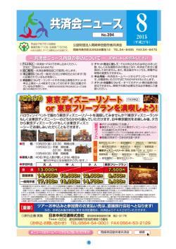 共済会ニュース - 岡崎幸田勤労者共済会