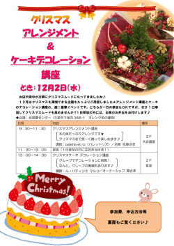 フレミズクリスマスイベントのお知らせ
