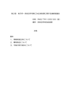 案件資料(ファイル名:01_kyougikai-siryou サイズ