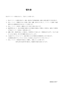 誓約書 - YOGA FOR PEACE
