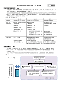 第2期 斜里町地域福祉計画の概要版はこちらからご覧になることができ