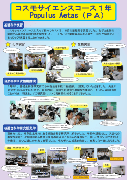 コスモサイエンスだより