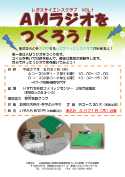 レガスサイエンスクラブ VOL.1