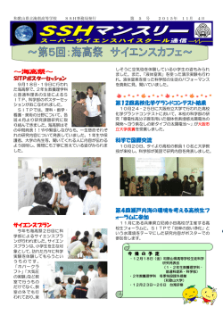 ～海高祭～ SITPポスターセッション サイエンスプラン 第12回高校化学