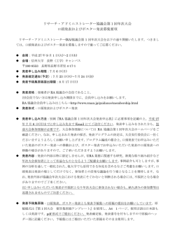 口頭発表およびポスター発表募集要項 - リサーチ・アドミニストレーター