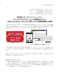 株式会社リサーチアンドソリューション スマートデバイスアプリ「インフラ総