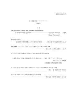 リサーチペーパー第4号目次