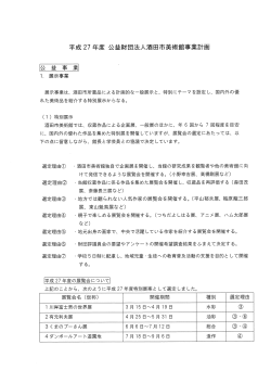 （平成27年度）［PDF:158KB］