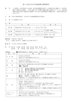 第14回さぬき市美術展覧会開催要項