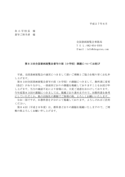 （小学校）課題についてお詫び