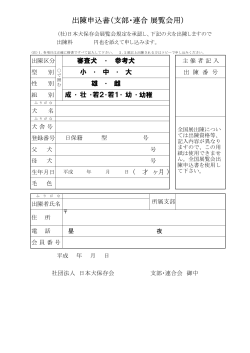 出陳申込書（支部・連合 展覧会用）