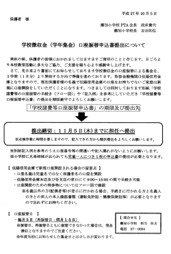 学校徴収金 (学年集金) 口座振替申込講提出について