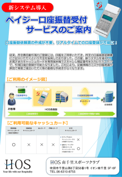 ペイジー口座振替 受付サービスのご案内