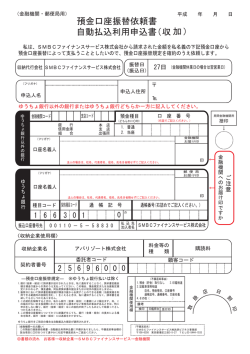 預金口座振替依頼書 自動払込利用申込書(収加）