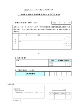 ［口座確認・資金移動停止解除］依頼書（PDF:122KB）
