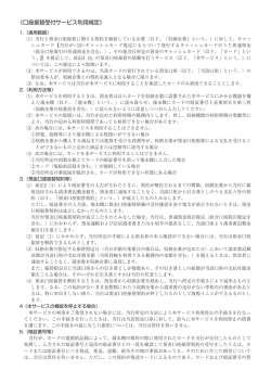 口座振替受付サービス利用規定