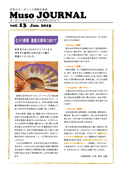 MUSOジャーナルVol.13