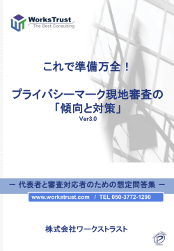 JISQ15001:2006対応 個人情報管理ツール PMT