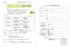 H27コミュニティ通訳研修