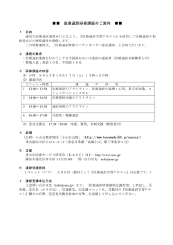 医療通訳研修講座のご案内