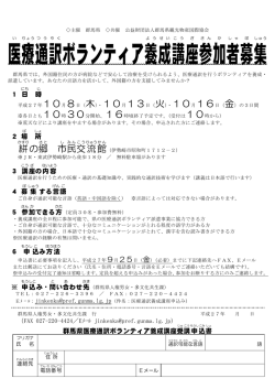 医療通訳ボランティア養成講座参加者募集