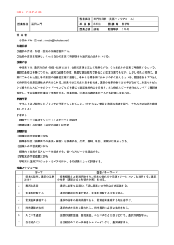 授業科目 通訳入門 科目区分 専門科目群（英語キャリアコース） 単 位 数