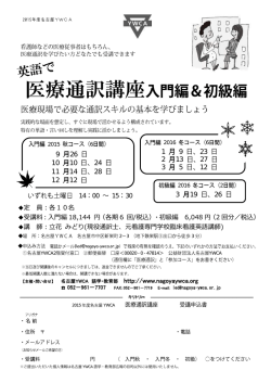 医療通訳講座 - 名古屋 YWCA