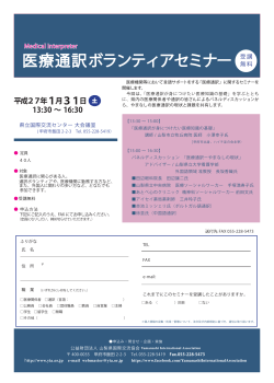 医療通訳ボランティアセミナー