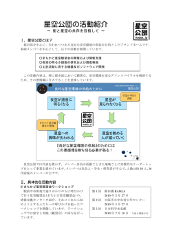 星空公団の活動紹介
