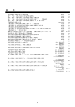 設計･研究･その他