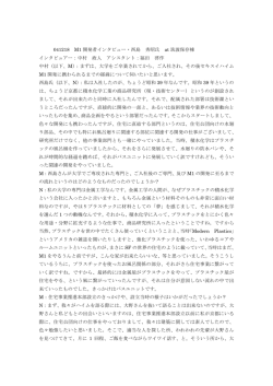 041218 M1 開発者インタビュー・西島 秀昭氏 at 筑波保存棟