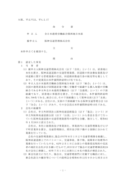 全文情報 - 労働委員会関係 命令・裁判例データベース