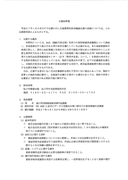 公募説明書 - 旭川市図書館