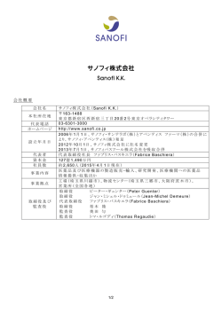 Sanofi KK - サノフィ株式会社
