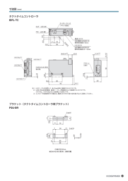 IBFL-TC PSU-BR 寸法図（mm） タクトタイムコントローラ