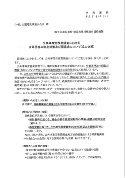 公共事業労務費調査における有効回答の向上対策
