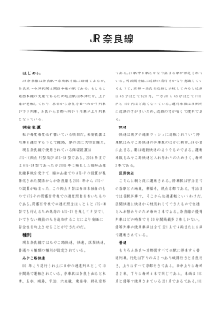 JR 奈良線