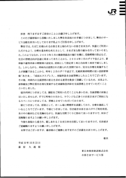 JR東日本（PDF）