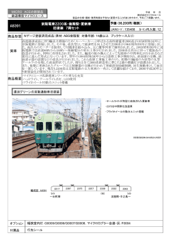 京阪電車2200系・後期型・更新車・旧塗装 7両セット