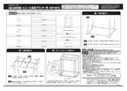 (組立説明書) 〝ニ一丿レ温室プランタ一用 B。P-007G