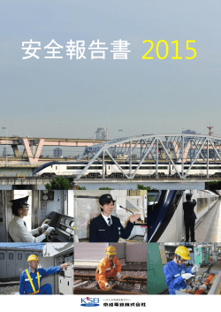 安全報告書 2015