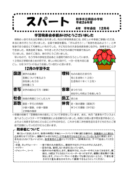 学習発表会参観ありがとうございました 12月の学習予定
