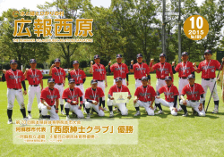 広報「西原」平成 27 年10月号