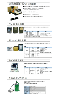 補修パッカー