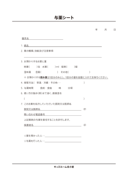 与薬シート - キッズルーム北小岩｜保育園