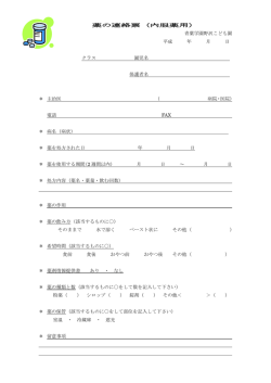 薬の連絡票（内服薬用） - 学校法人青葉学園 認定こども園 青葉学園野沢
